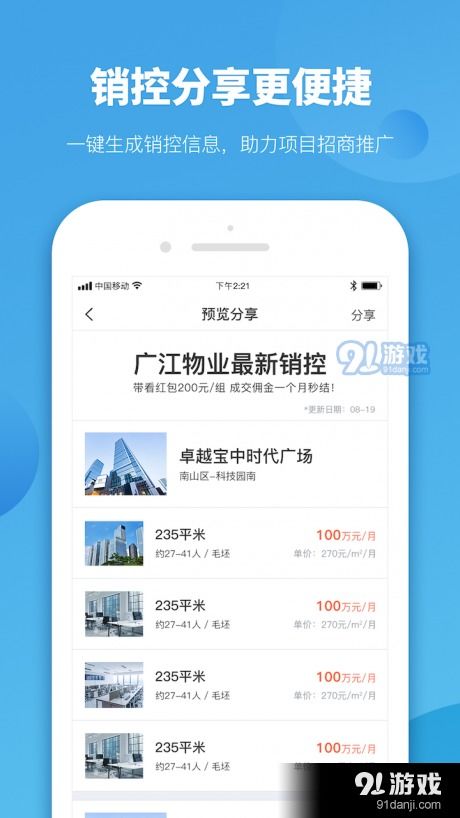 商辦云管家v1.4.1手機版下載指南 高效商辦管理盡在掌握