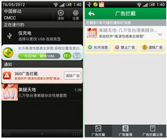 近半安卓用戶深陷廣告泥潭，360發(fā)起“凈機(jī)”行動挑戰(zhàn)手機(jī)流氓軟件